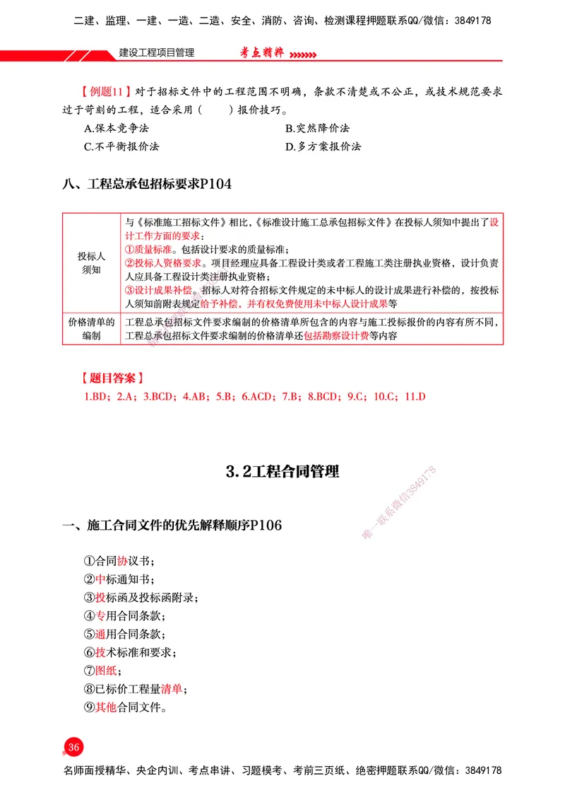 一建-管理-新大纲考点精粹-2025_2026年一级建造师_2026年一建管理_2025年一建管理SVIP_01-精华文档✿电子教材✿历年真题_12-管理《100题+思维导图+核心考点+教材变动》HX