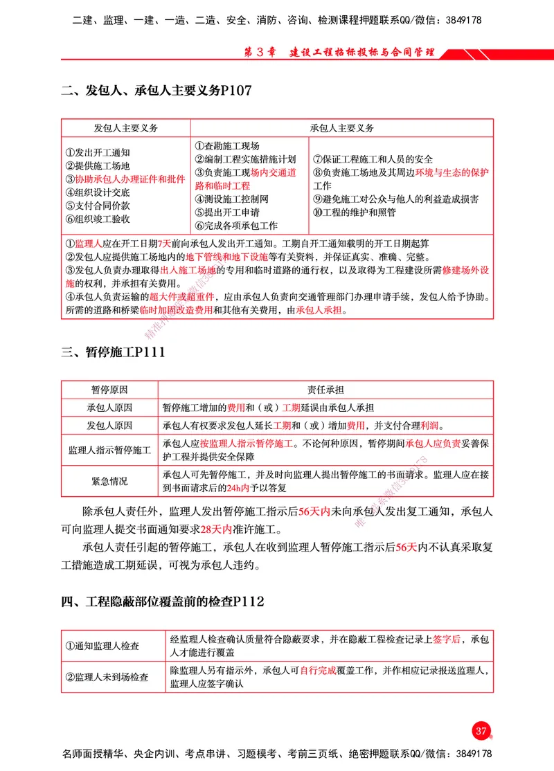 一建-管理-新大纲考点精粹-2025_2026年一级建造师_2026年一建管理_2025年一建管理SVIP_01-精华文档✿电子教材✿历年真题_12-管理《100题+思维导图+核心考点+教材变动》HX