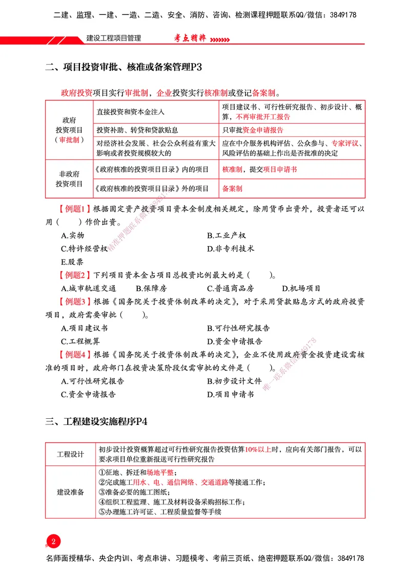 一建-管理-新大纲考点精粹-2025_2026年一级建造师_2026年一建管理_2025年一建管理SVIP_01-精华文档✿电子教材✿历年真题_12-管理《100题+思维导图+核心考点+教材变动》HX