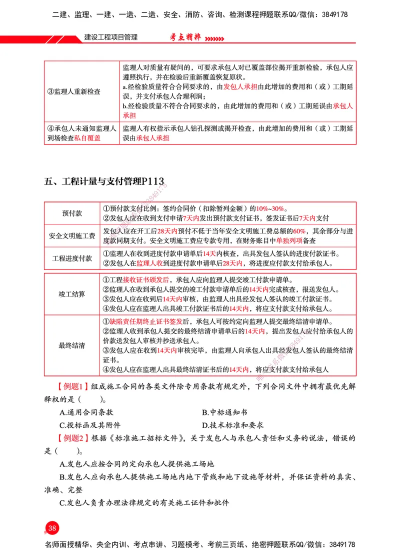 一建-管理-新大纲考点精粹-2025_2026年一级建造师_2026年一建管理_2025年一建管理SVIP_01-精华文档✿电子教材✿历年真题_12-管理《100题+思维导图+核心考点+教材变动》HX