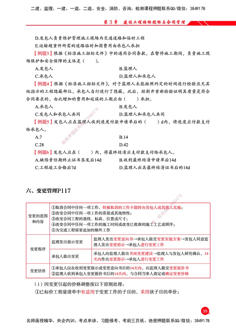 一建-管理-新大纲考点精粹-2025_2026年一级建造师_2026年一建管理_2025年一建管理SVIP_01-精华文档✿电子教材✿历年真题_12-管理《100题+思维导图+核心考点+教材变动》HX