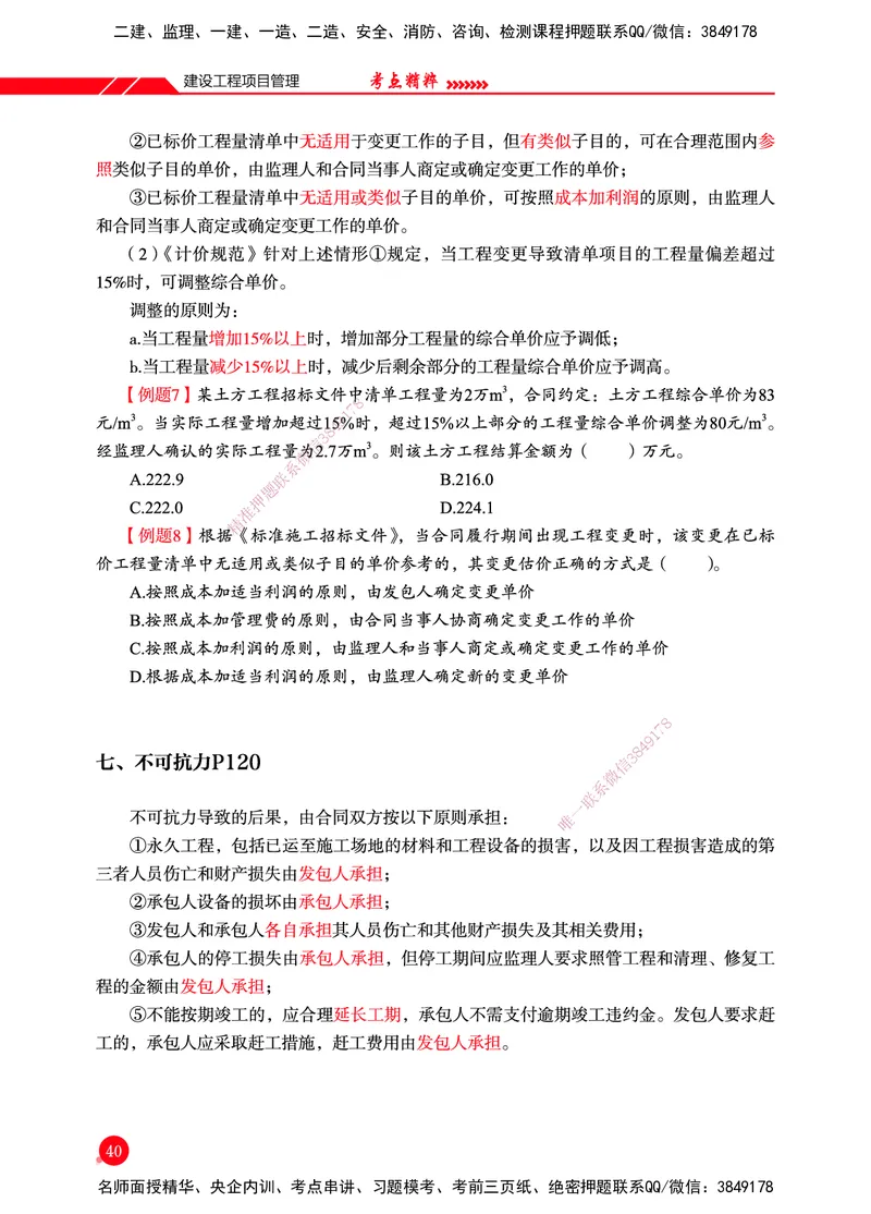 一建-管理-新大纲考点精粹-2025_2026年一级建造师_2026年一建管理_2025年一建管理SVIP_01-精华文档✿电子教材✿历年真题_12-管理《100题+思维导图+核心考点+教材变动》HX