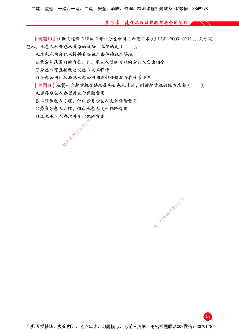 一建-管理-新大纲考点精粹-2025_2026年一级建造师_2026年一建管理_2025年一建管理SVIP_01-精华文档✿电子教材✿历年真题_12-管理《100题+思维导图+核心考点+教材变动》HX