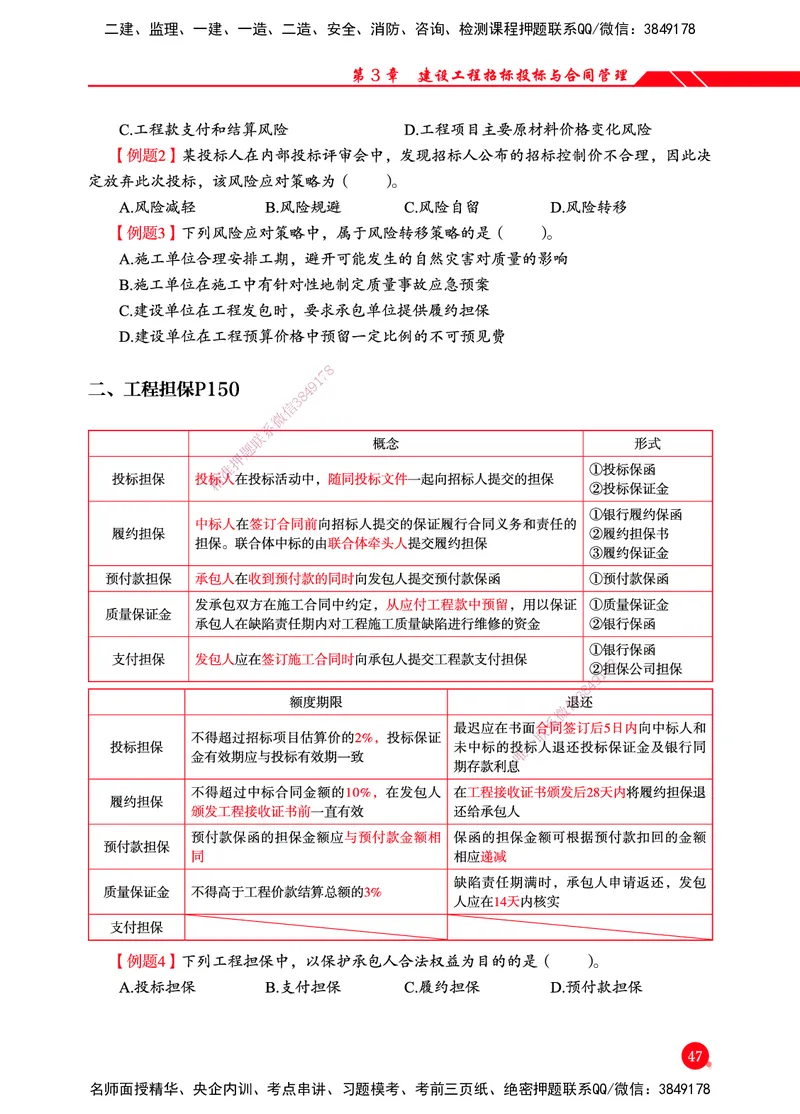 一建-管理-新大纲考点精粹-2025_2026年一级建造师_2026年一建管理_2025年一建管理SVIP_01-精华文档✿电子教材✿历年真题_12-管理《100题+思维导图+核心考点+教材变动》HX