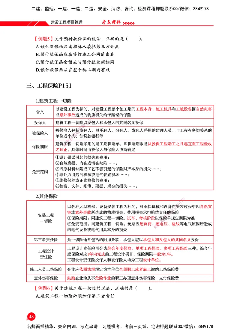 一建-管理-新大纲考点精粹-2025_2026年一级建造师_2026年一建管理_2025年一建管理SVIP_01-精华文档✿电子教材✿历年真题_12-管理《100题+思维导图+核心考点+教材变动》HX