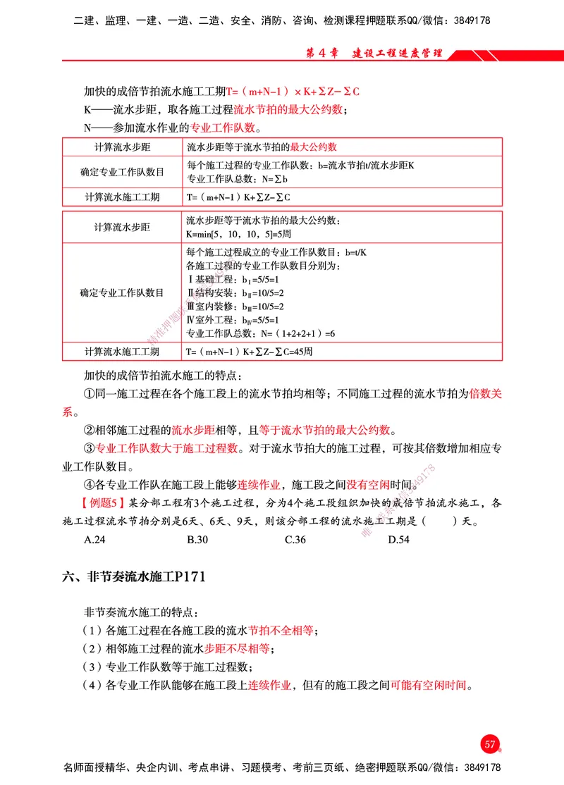 一建-管理-新大纲考点精粹-2025_2026年一级建造师_2026年一建管理_2025年一建管理SVIP_01-精华文档✿电子教材✿历年真题_12-管理《100题+思维导图+核心考点+教材变动》HX