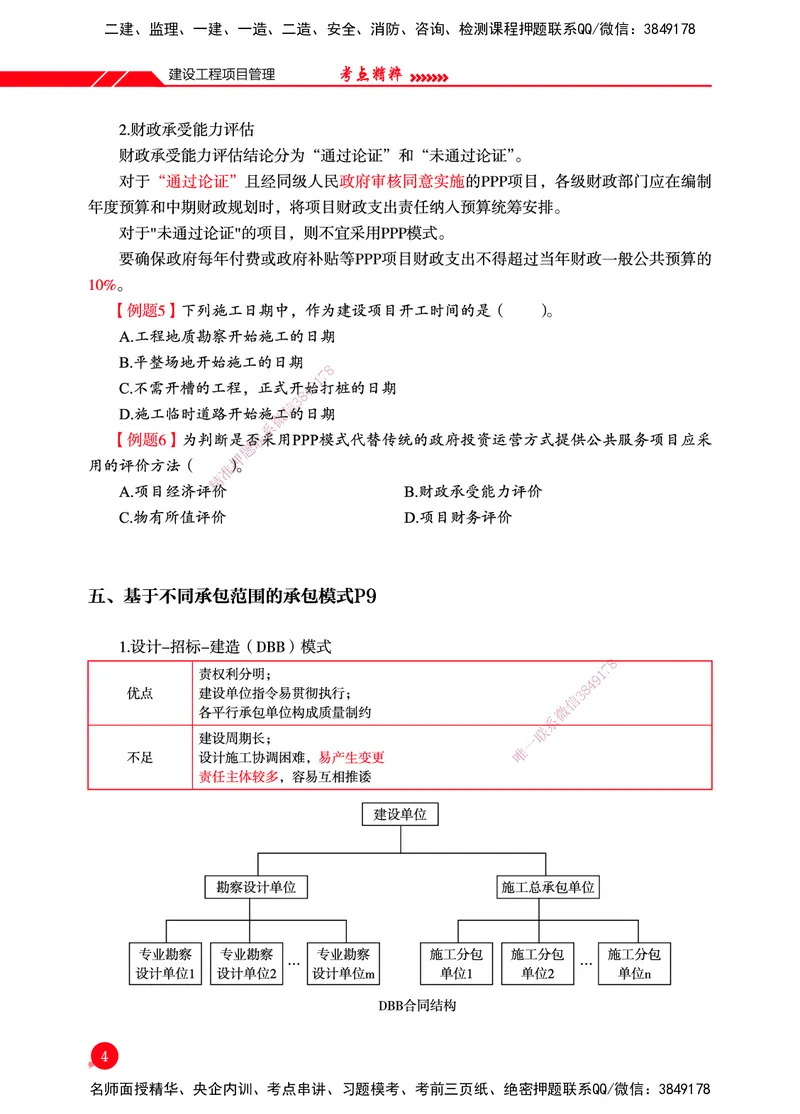 一建-管理-新大纲考点精粹-2025_2026年一级建造师_2026年一建管理_2025年一建管理SVIP_01-精华文档✿电子教材✿历年真题_12-管理《100题+思维导图+核心考点+教材变动》HX