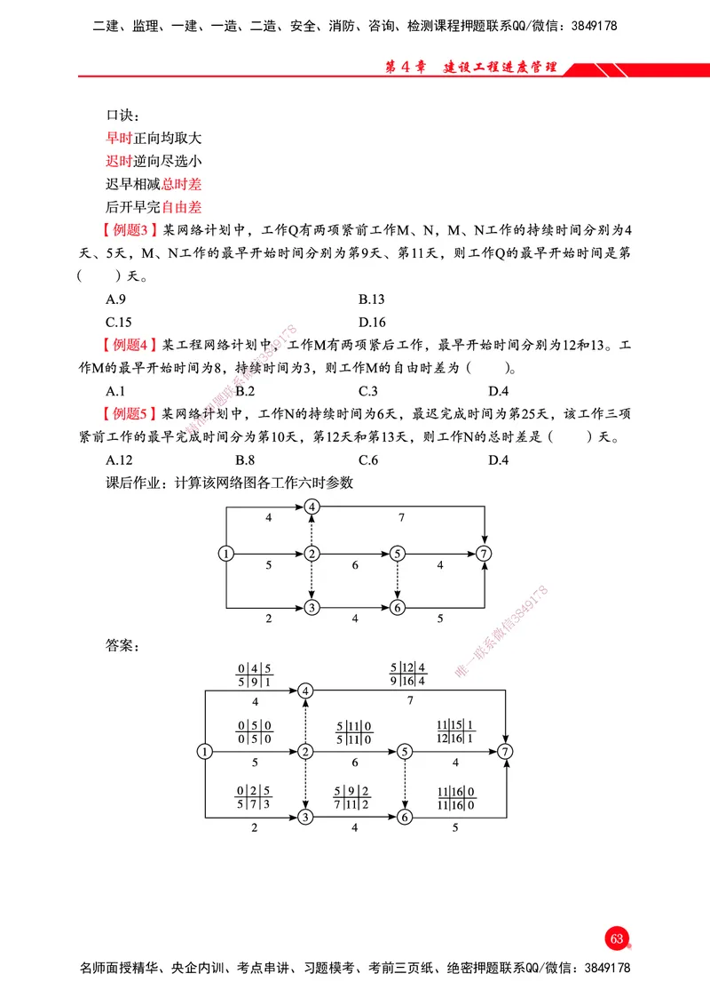 一建-管理-新大纲考点精粹-2025_2026年一级建造师_2026年一建管理_2025年一建管理SVIP_01-精华文档✿电子教材✿历年真题_12-管理《100题+思维导图+核心考点+教材变动》HX