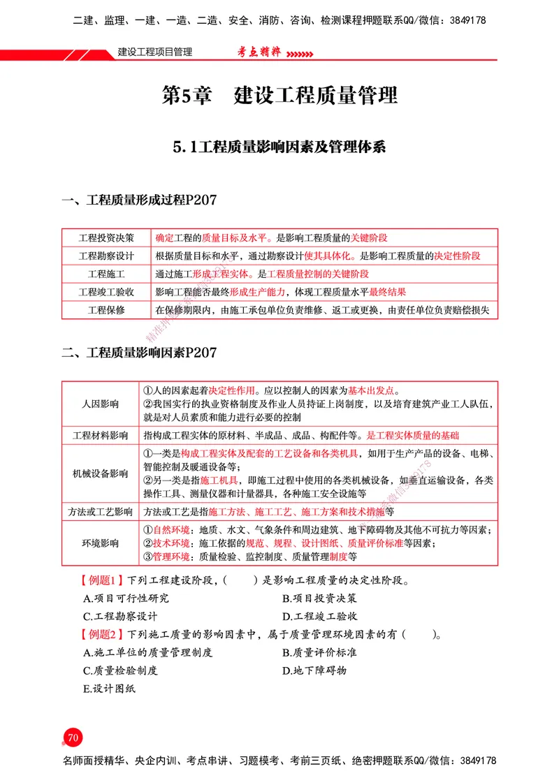 一建-管理-新大纲考点精粹-2025_2026年一级建造师_2026年一建管理_2025年一建管理SVIP_01-精华文档✿电子教材✿历年真题_12-管理《100题+思维导图+核心考点+教材变动》HX