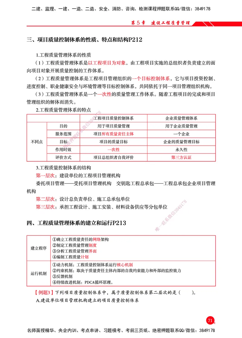 一建-管理-新大纲考点精粹-2025_2026年一级建造师_2026年一建管理_2025年一建管理SVIP_01-精华文档✿电子教材✿历年真题_12-管理《100题+思维导图+核心考点+教材变动》HX