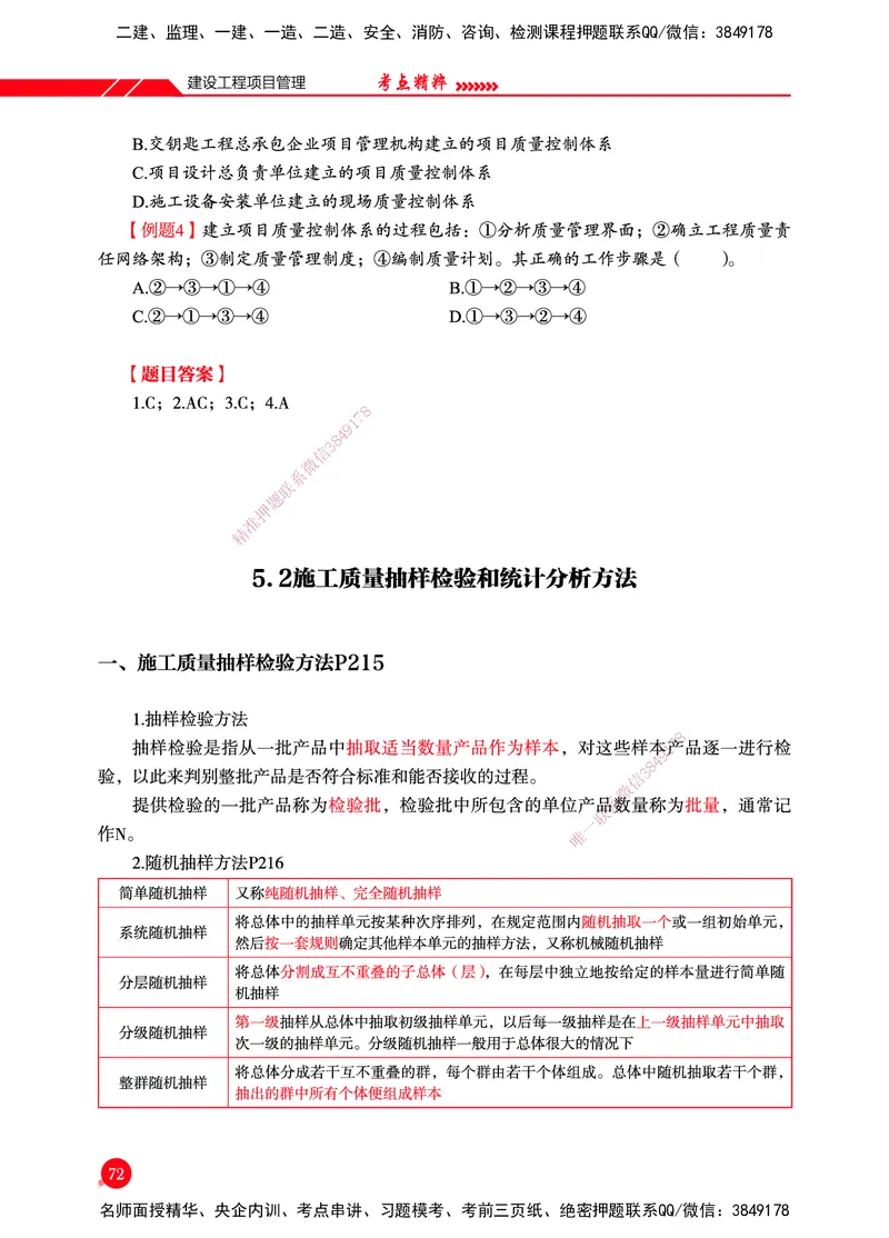 一建-管理-新大纲考点精粹-2025_2026年一级建造师_2026年一建管理_2025年一建管理SVIP_01-精华文档✿电子教材✿历年真题_12-管理《100题+思维导图+核心考点+教材变动》HX