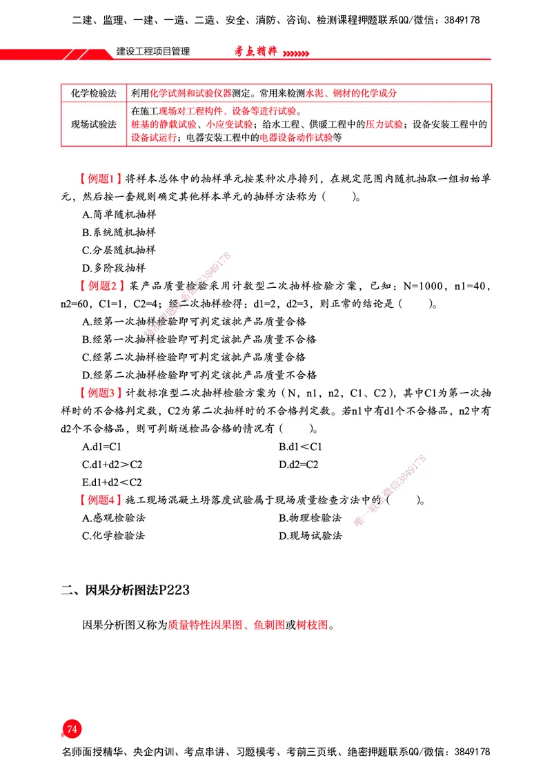 一建-管理-新大纲考点精粹-2025_2026年一级建造师_2026年一建管理_2025年一建管理SVIP_01-精华文档✿电子教材✿历年真题_12-管理《100题+思维导图+核心考点+教材变动》HX
