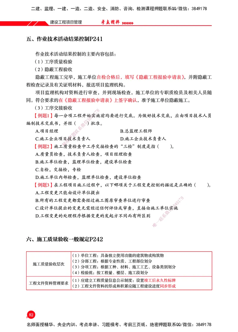 一建-管理-新大纲考点精粹-2025_2026年一级建造师_2026年一建管理_2025年一建管理SVIP_01-精华文档✿电子教材✿历年真题_12-管理《100题+思维导图+核心考点+教材变动》HX