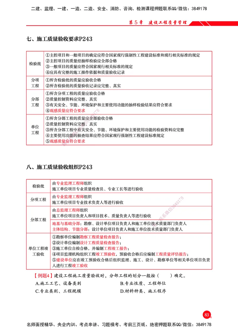 一建-管理-新大纲考点精粹-2025_2026年一级建造师_2026年一建管理_2025年一建管理SVIP_01-精华文档✿电子教材✿历年真题_12-管理《100题+思维导图+核心考点+教材变动》HX