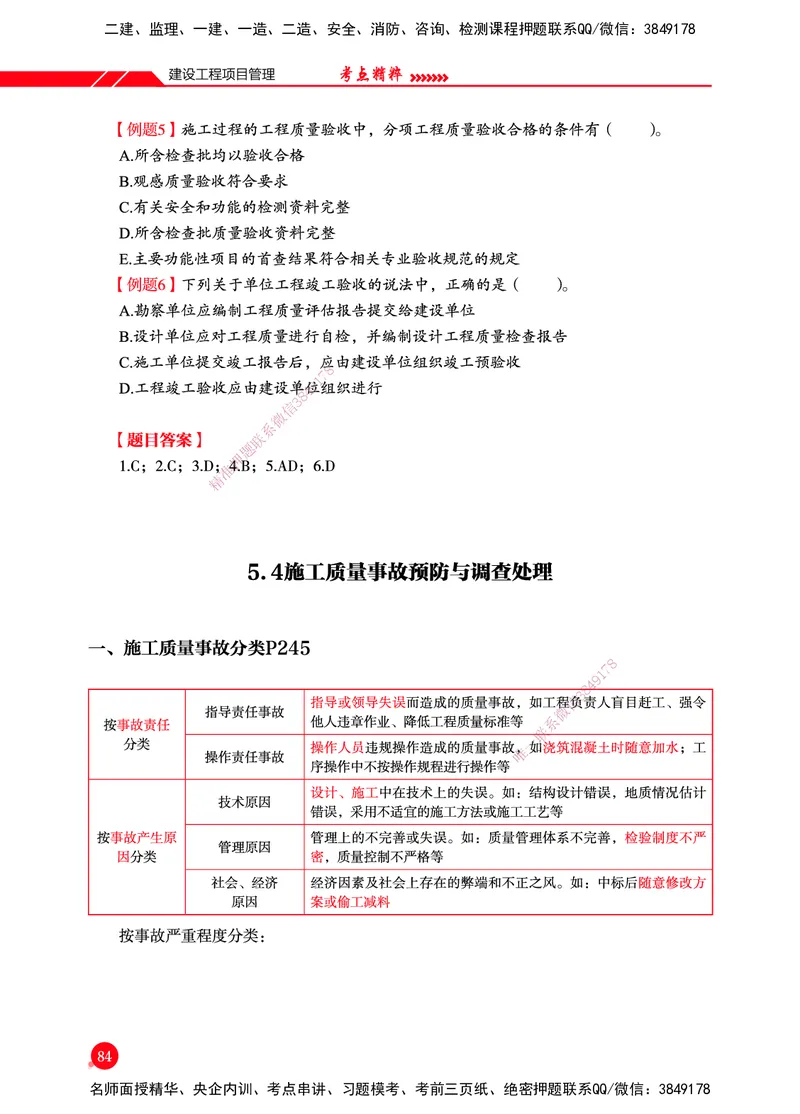 一建-管理-新大纲考点精粹-2025_2026年一级建造师_2026年一建管理_2025年一建管理SVIP_01-精华文档✿电子教材✿历年真题_12-管理《100题+思维导图+核心考点+教材变动》HX