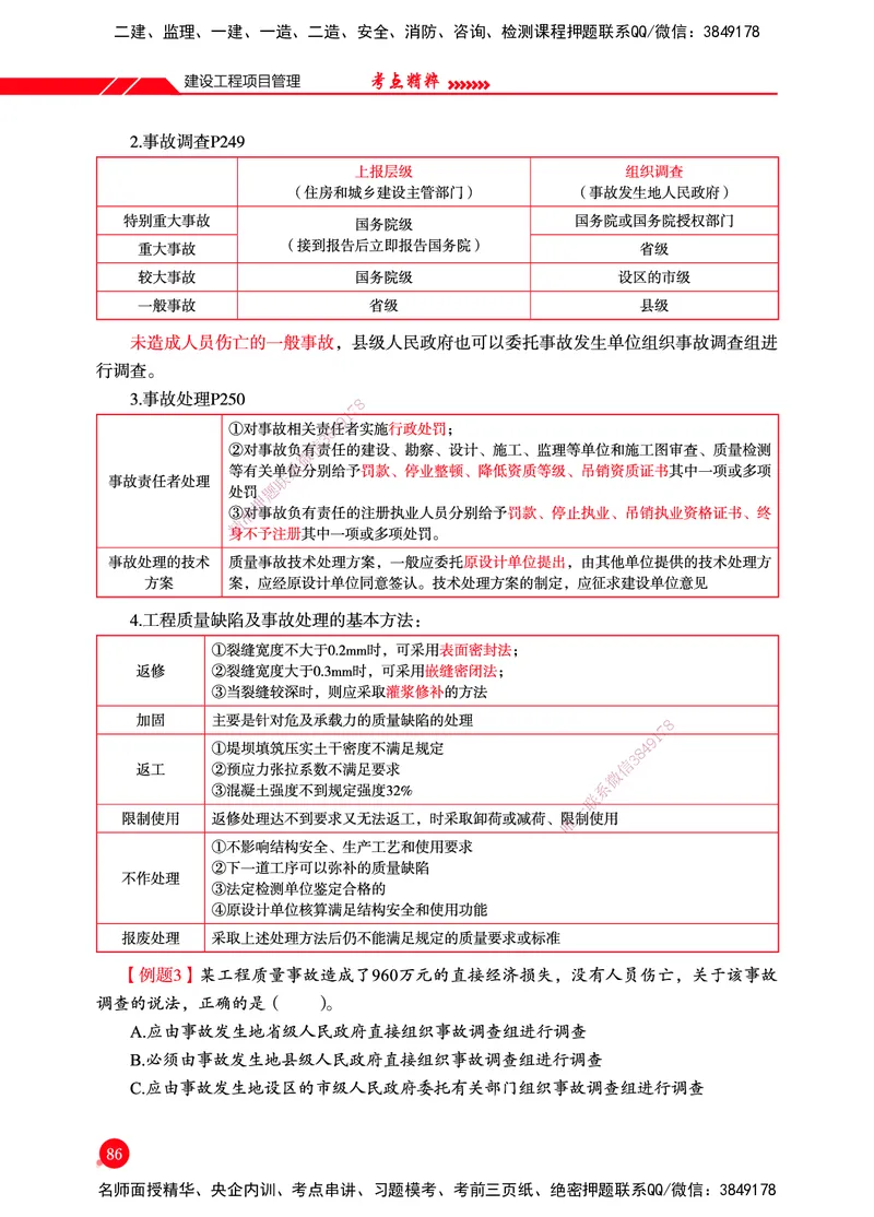 一建-管理-新大纲考点精粹-2025_2026年一级建造师_2026年一建管理_2025年一建管理SVIP_01-精华文档✿电子教材✿历年真题_12-管理《100题+思维导图+核心考点+教材变动》HX