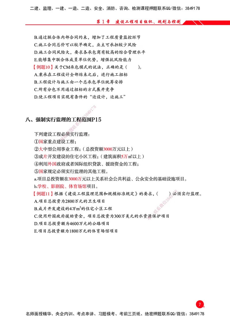 一建-管理-新大纲考点精粹-2025_2026年一级建造师_2026年一建管理_2025年一建管理SVIP_01-精华文档✿电子教材✿历年真题_12-管理《100题+思维导图+核心考点+教材变动》HX