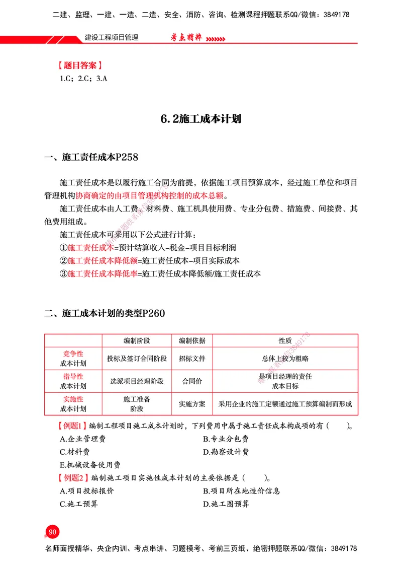 一建-管理-新大纲考点精粹-2025_2026年一级建造师_2026年一建管理_2025年一建管理SVIP_01-精华文档✿电子教材✿历年真题_12-管理《100题+思维导图+核心考点+教材变动》HX