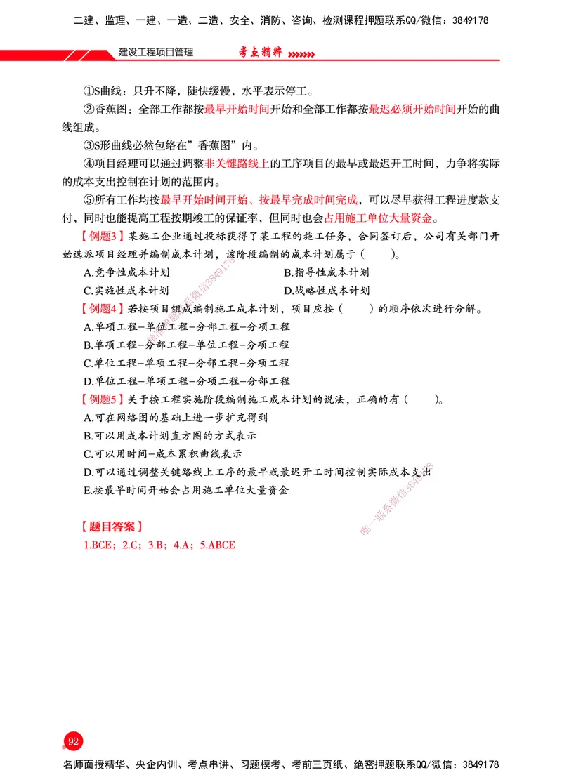 一建-管理-新大纲考点精粹-2025_2026年一级建造师_2026年一建管理_2025年一建管理SVIP_01-精华文档✿电子教材✿历年真题_12-管理《100题+思维导图+核心考点+教材变动》HX