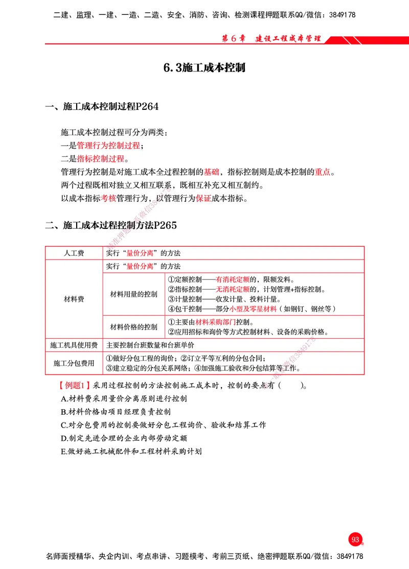 一建-管理-新大纲考点精粹-2025_2026年一级建造师_2026年一建管理_2025年一建管理SVIP_01-精华文档✿电子教材✿历年真题_12-管理《100题+思维导图+核心考点+教材变动》HX