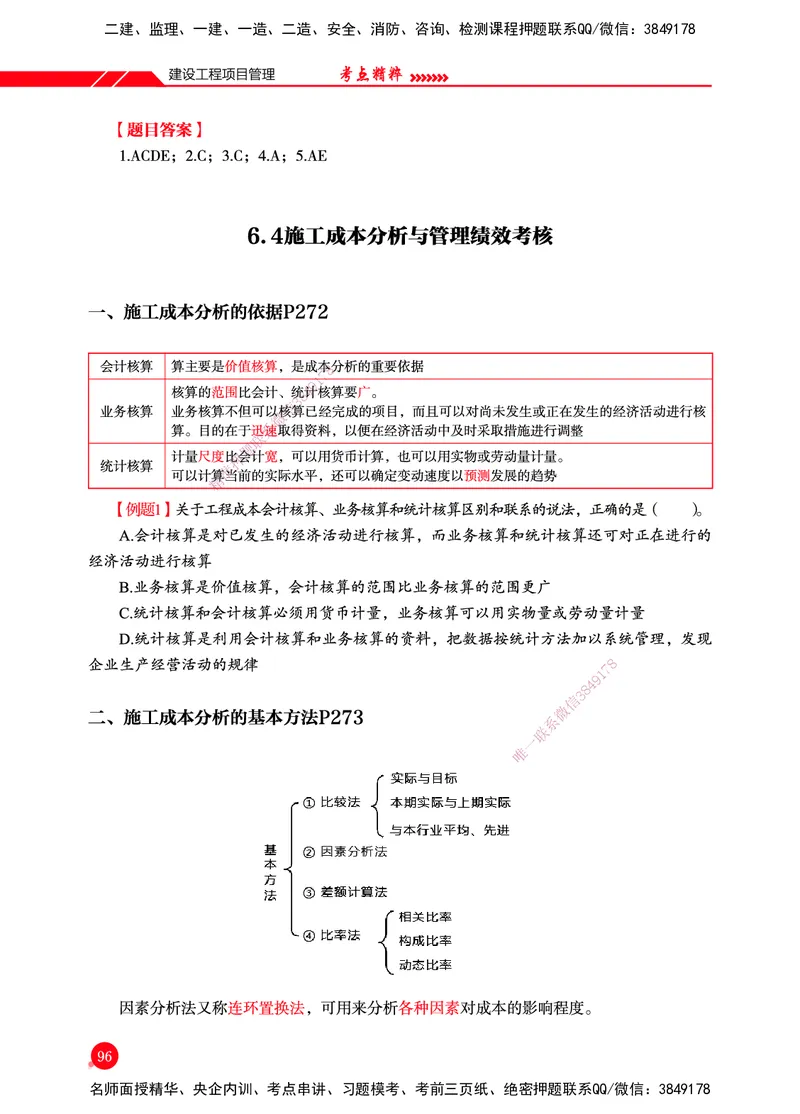 一建-管理-新大纲考点精粹-2025_2026年一级建造师_2026年一建管理_2025年一建管理SVIP_01-精华文档✿电子教材✿历年真题_12-管理《100题+思维导图+核心考点+教材变动》HX