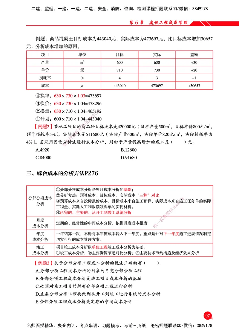 一建-管理-新大纲考点精粹-2025_2026年一级建造师_2026年一建管理_2025年一建管理SVIP_01-精华文档✿电子教材✿历年真题_12-管理《100题+思维导图+核心考点+教材变动》HX