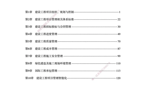 一建-管理-新大纲考点精粹-2025_2026年一级建造师_2026年一建管理_2025年一建管理SVIP_01-精华文档✿电子教材✿历年真题_12-管理《100题+思维导图+核心考点+教材变动》HX
