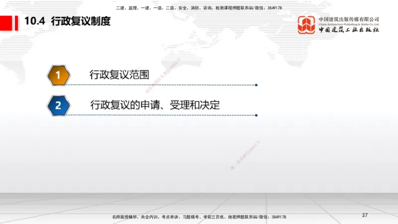 B32节：10.3民事诉讼制度下~10.5行政诉讼制度（7.28）_2026年一建法规_2025年一建法规SVIP_02-基础精讲✿高端面授✿深度强化_06-法规《两轮基础直播》王文静JGS_讲义