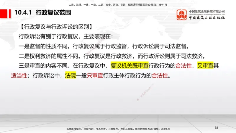 B32节：10.3民事诉讼制度下~10.5行政诉讼制度（7.28）_2026年一建法规_2025年一建法规SVIP_02-基础精讲✿高端面授✿深度强化_06-法规《两轮基础直播》王文静JGS_讲义