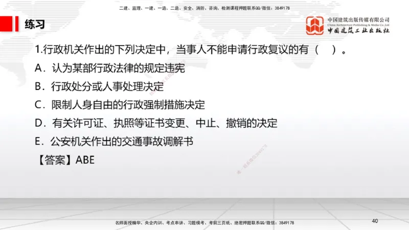 B32节：10.3民事诉讼制度下~10.5行政诉讼制度（7.28）_2026年一建法规_2025年一建法规SVIP_02-基础精讲✿高端面授✿深度强化_06-法规《两轮基础直播》王文静JGS_讲义
