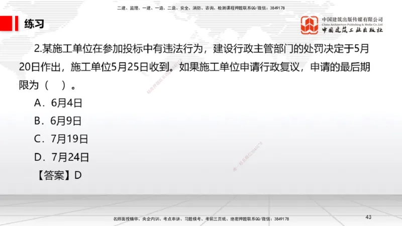 B32节：10.3民事诉讼制度下~10.5行政诉讼制度（7.28）_2026年一建法规_2025年一建法规SVIP_02-基础精讲✿高端面授✿深度强化_06-法规《两轮基础直播》王文静JGS_讲义