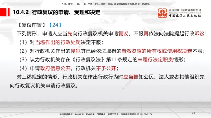 B32节：10.3民事诉讼制度下~10.5行政诉讼制度（7.28）_2026年一建法规_2025年一建法规SVIP_02-基础精讲✿高端面授✿深度强化_06-法规《两轮基础直播》王文静JGS_讲义