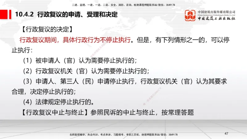 B32节：10.3民事诉讼制度下~10.5行政诉讼制度（7.28）_2026年一建法规_2025年一建法规SVIP_02-基础精讲✿高端面授✿深度强化_06-法规《两轮基础直播》王文静JGS_讲义