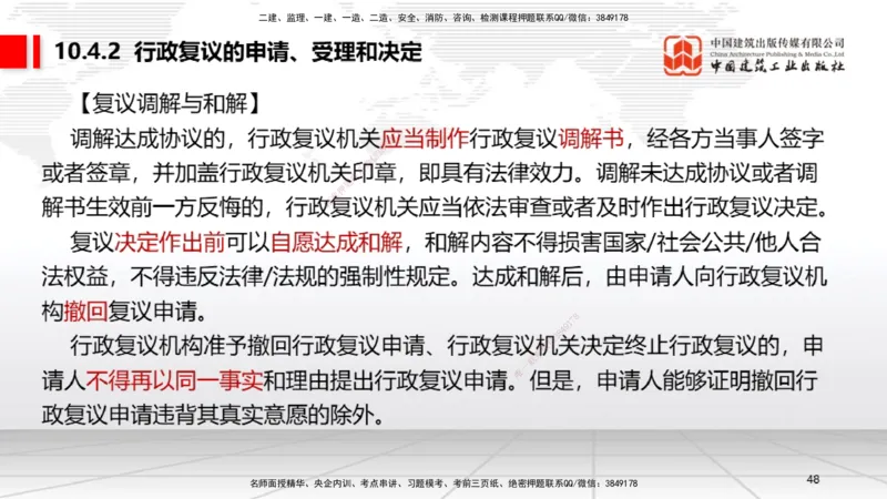 B32节：10.3民事诉讼制度下~10.5行政诉讼制度（7.28）_2026年一建法规_2025年一建法规SVIP_02-基础精讲✿高端面授✿深度强化_06-法规《两轮基础直播》王文静JGS_讲义