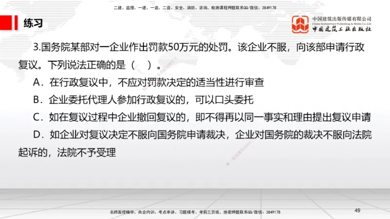 B32节：10.3民事诉讼制度下~10.5行政诉讼制度（7.28）_2026年一建法规_2025年一建法规SVIP_02-基础精讲✿高端面授✿深度强化_06-法规《两轮基础直播》王文静JGS_讲义