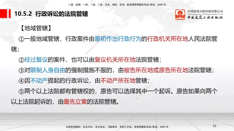 B32节：10.3民事诉讼制度下~10.5行政诉讼制度（7.28）_2026年一建法规_2025年一建法规SVIP_02-基础精讲✿高端面授✿深度强化_06-法规《两轮基础直播》王文静JGS_讲义