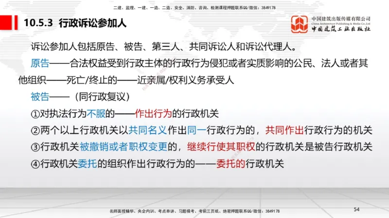 B32节：10.3民事诉讼制度下~10.5行政诉讼制度（7.28）_2026年一建法规_2025年一建法规SVIP_02-基础精讲✿高端面授✿深度强化_06-法规《两轮基础直播》王文静JGS_讲义