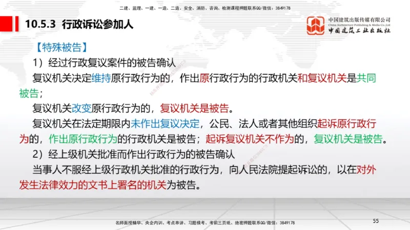 B32节：10.3民事诉讼制度下~10.5行政诉讼制度（7.28）_2026年一建法规_2025年一建法规SVIP_02-基础精讲✿高端面授✿深度强化_06-法规《两轮基础直播》王文静JGS_讲义