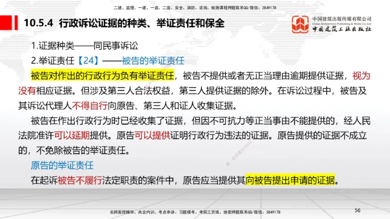 B32节：10.3民事诉讼制度下~10.5行政诉讼制度（7.28）_2026年一建法规_2025年一建法规SVIP_02-基础精讲✿高端面授✿深度强化_06-法规《两轮基础直播》王文静JGS_讲义