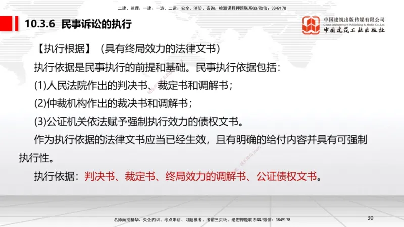 B32节：10.3民事诉讼制度下~10.5行政诉讼制度（7.28）_2026年一建法规_2025年一建法规SVIP_02-基础精讲✿高端面授✿深度强化_06-法规《两轮基础直播》王文静JGS_讲义