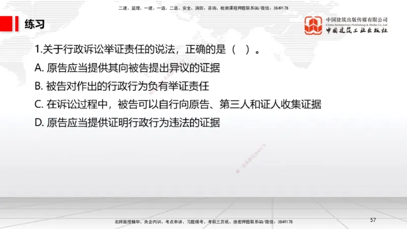 B32节：10.3民事诉讼制度下~10.5行政诉讼制度（7.28）_2026年一建法规_2025年一建法规SVIP_02-基础精讲✿高端面授✿深度强化_06-法规《两轮基础直播》王文静JGS_讲义