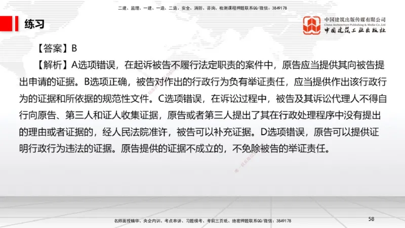 B32节：10.3民事诉讼制度下~10.5行政诉讼制度（7.28）_2026年一建法规_2025年一建法规SVIP_02-基础精讲✿高端面授✿深度强化_06-法规《两轮基础直播》王文静JGS_讲义