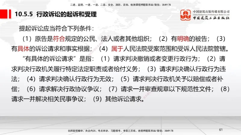 B32节：10.3民事诉讼制度下~10.5行政诉讼制度（7.28）_2026年一建法规_2025年一建法规SVIP_02-基础精讲✿高端面授✿深度强化_06-法规《两轮基础直播》王文静JGS_讲义