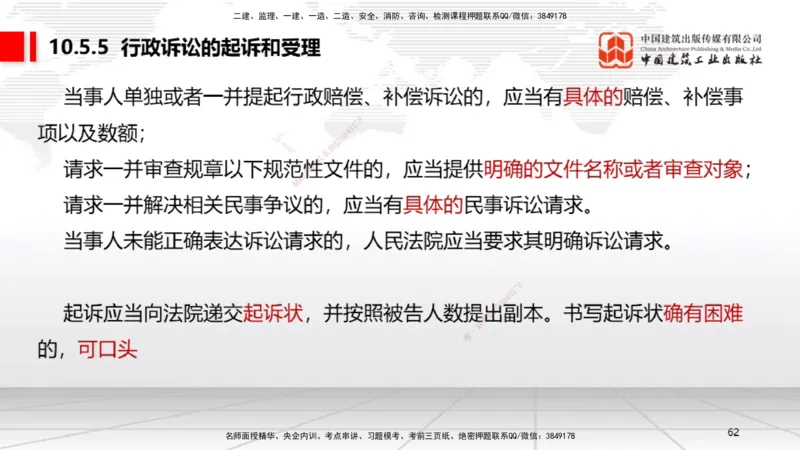 B32节：10.3民事诉讼制度下~10.5行政诉讼制度（7.28）_2026年一建法规_2025年一建法规SVIP_02-基础精讲✿高端面授✿深度强化_06-法规《两轮基础直播》王文静JGS_讲义