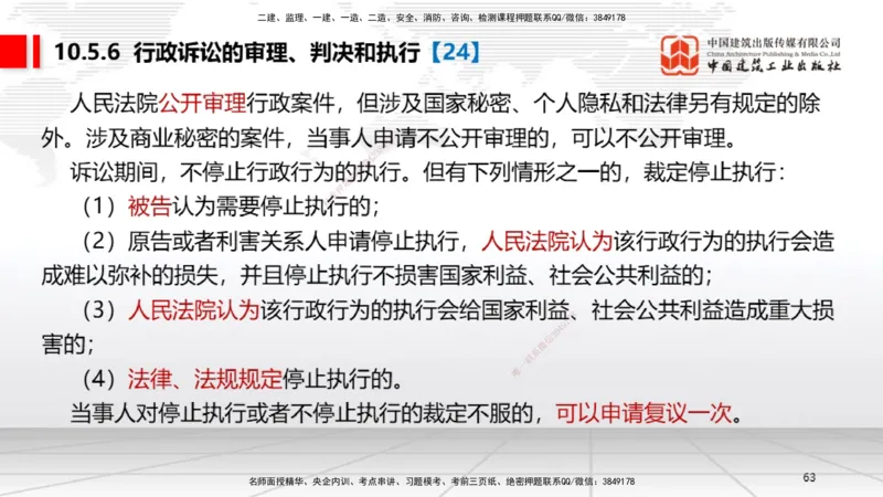 B32节：10.3民事诉讼制度下~10.5行政诉讼制度（7.28）_2026年一建法规_2025年一建法规SVIP_02-基础精讲✿高端面授✿深度强化_06-法规《两轮基础直播》王文静JGS_讲义
