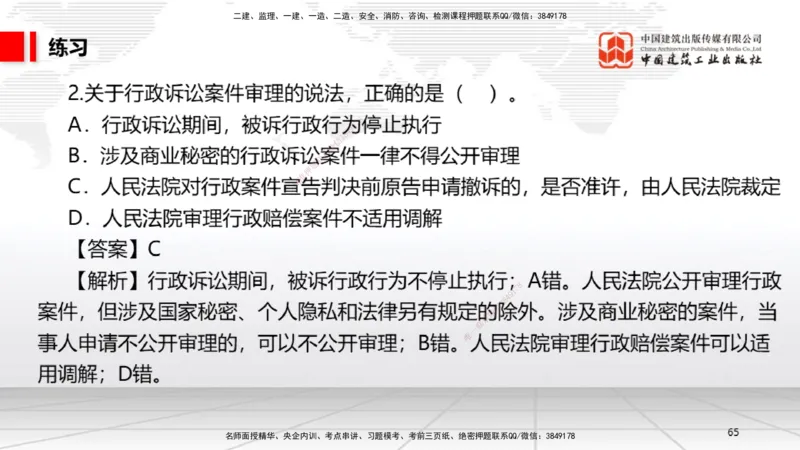 B32节：10.3民事诉讼制度下~10.5行政诉讼制度（7.28）_2026年一建法规_2025年一建法规SVIP_02-基础精讲✿高端面授✿深度强化_06-法规《两轮基础直播》王文静JGS_讲义