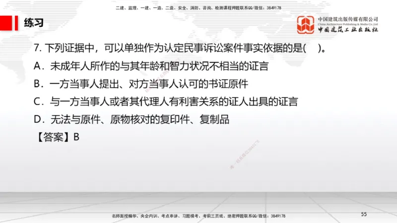 B32节：10.3民事诉讼制度下~10.5行政诉讼制度（7.28）_2026年一建法规_2025年一建法规SVIP_02-基础精讲✿高端面授✿深度强化_06-法规《两轮基础直播》王文静JGS_讲义