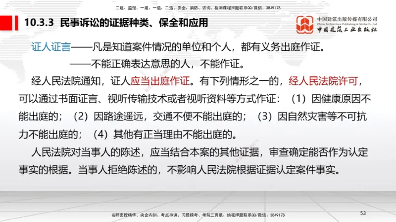 B32节：10.3民事诉讼制度下~10.5行政诉讼制度（7.28）_2026年一建法规_2025年一建法规SVIP_02-基础精讲✿高端面授✿深度强化_06-法规《两轮基础直播》王文静JGS_讲义
