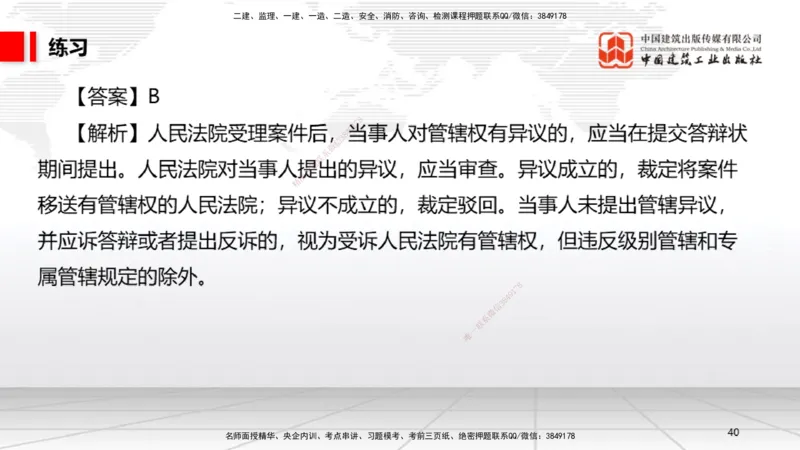 B32节：10.3民事诉讼制度下~10.5行政诉讼制度（7.28）_2026年一建法规_2025年一建法规SVIP_02-基础精讲✿高端面授✿深度强化_06-法规《两轮基础直播》王文静JGS_讲义