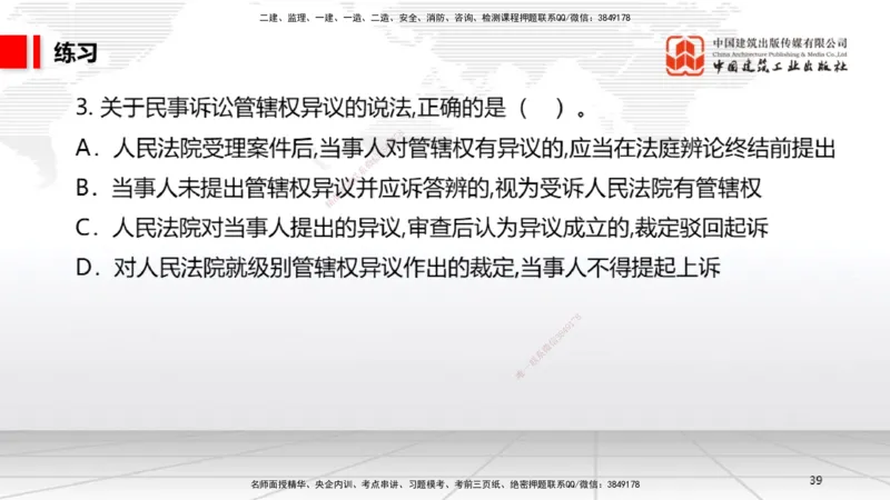 B32节：10.3民事诉讼制度下~10.5行政诉讼制度（7.28）_2026年一建法规_2025年一建法规SVIP_02-基础精讲✿高端面授✿深度强化_06-法规《两轮基础直播》王文静JGS_讲义
